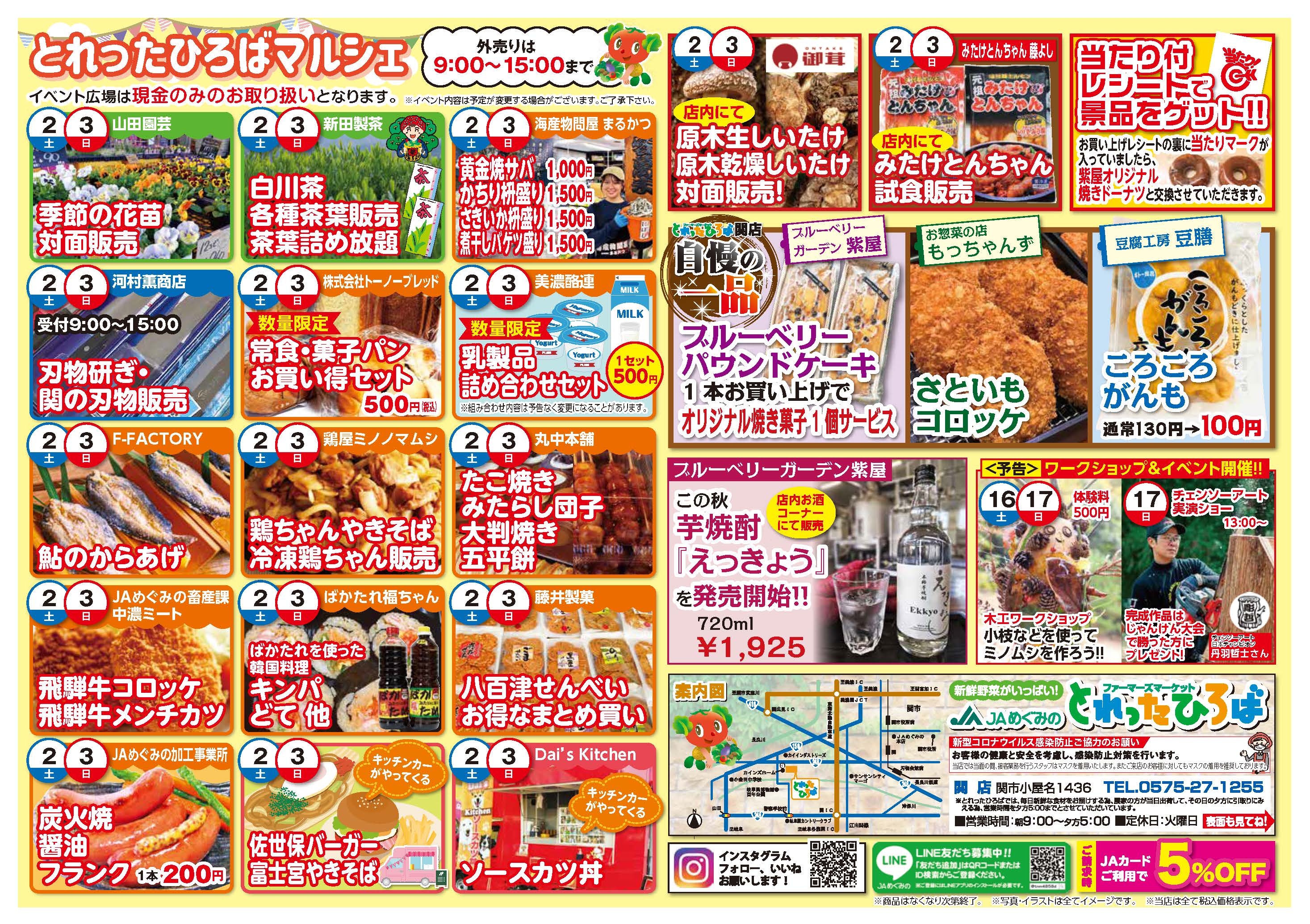 とれったひろば関店「秋の大収穫祭」｜JAめぐみの